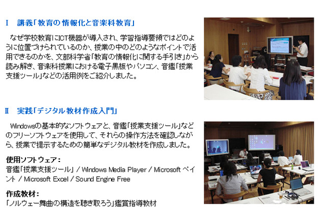 音楽科教員向けICT勉強会「デジタル教材を作ってみよう」8/10、9/23 画像