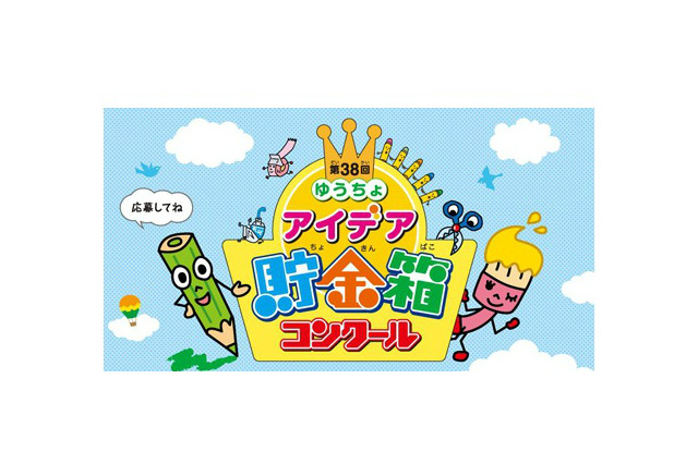 ゆうちょアイディア貯金箱募集、応募者全員に自由帳プレゼント 画像