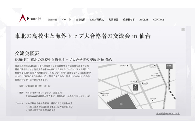 東北の高校生と海外トップ大学合格者が交流会、海外進学情報も共有 画像