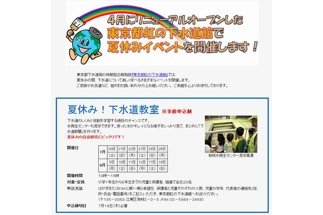 東京都虹の下水道館、夏休みイベント開催 画像