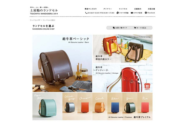 土屋鞄、2014年度ランドセル7/1販売開始…抽選で「ランドセル職人体験」も 画像