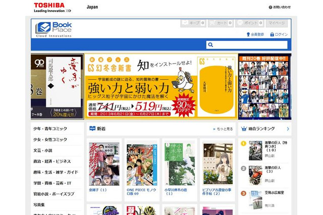 東芝が電子書籍のPC用ストアを開設、店舗書店との連携も構築 画像
