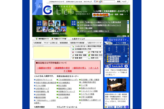 石川県七尾市が児童生徒を受け入れへ、ホームステイ家庭を募集 画像