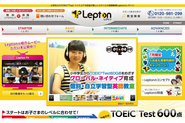 英語教室Lepton、全国100教室で「入会金＋7月授業料」無料キャンペーン 画像