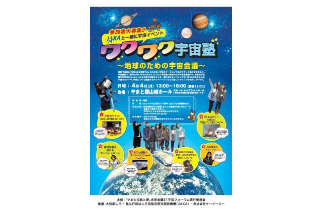 宇宙人は存在するのか…奈良で4/4親子イベント「ワクワク宇宙塾」 画像