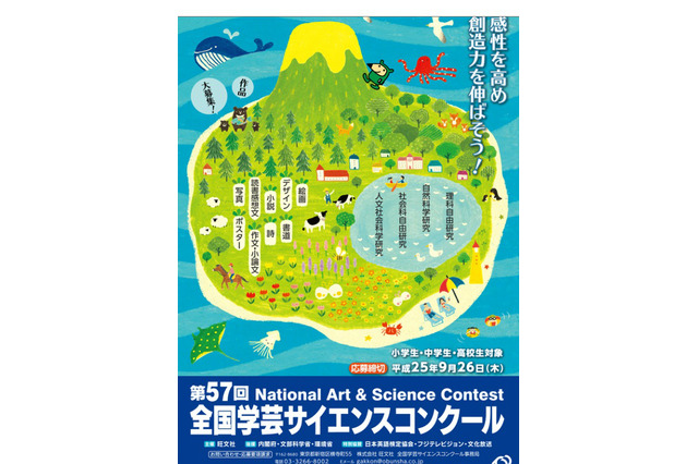 学芸とサイエンスの2ジャンルを募集「全国学芸サイエンスコンクール」 画像