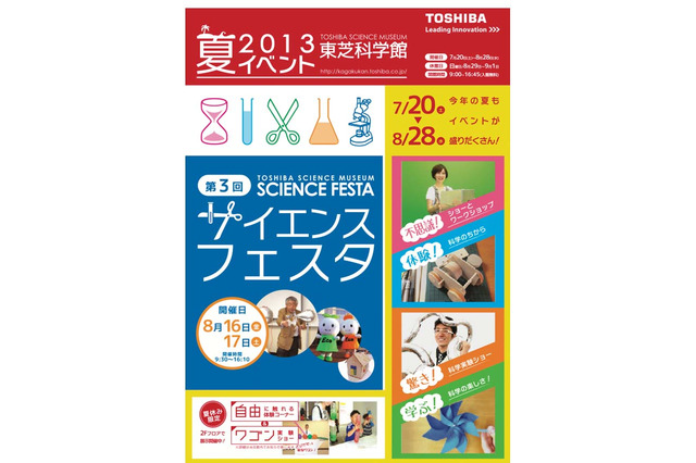 東芝科学館「2013夏イベント」…科学実験ショーや惑星づくりなど 画像