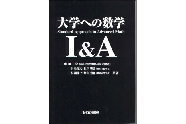 黒大数（大学への数学）の研文書院、H25年8月末で廃業 画像