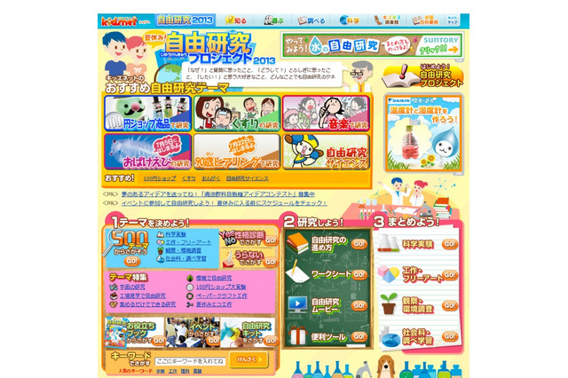 500以上の自由研究テーマを用意、小・中学生向け「学研キッズネット」 画像