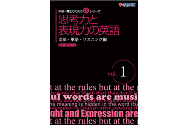 中高一貫生のための参考書シリーズをY-SAPIXが刊行 画像