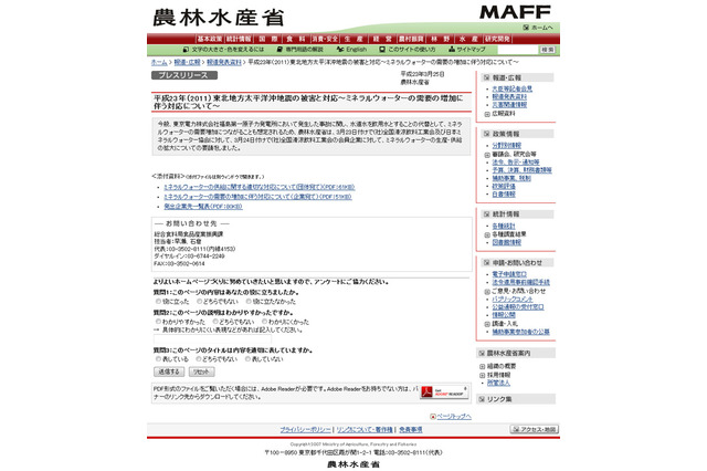 農水省、ミネラルウォーター生産・供給の拡大を要請 画像