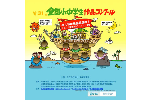 自由研究の作品を募集「第31回全国小・中学生作品コンクール」 画像