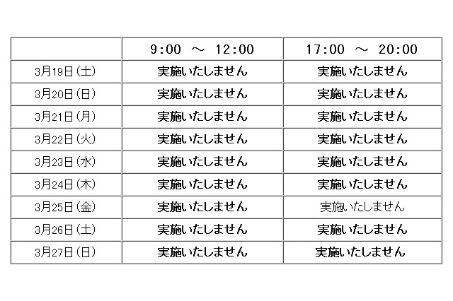 青森・秋田・山形・新潟の計画停電、4/3まで実施見送り決定 画像