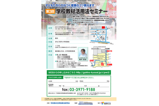 「力がつく授業のコツ教えます」小学校教員向け教材活用法セミナー8/4 画像