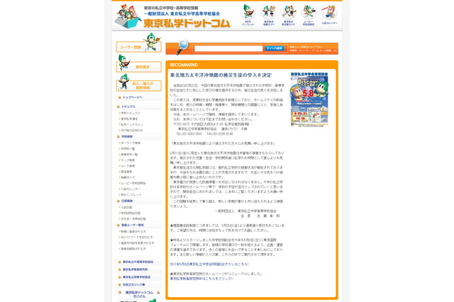 東京の私学でも被災生徒受入れ…授業料免除やホームステイも 画像