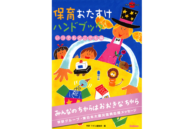 学研、被災地の子どもに向け「遊び」を紹介する電子BOOKを無償配布 画像