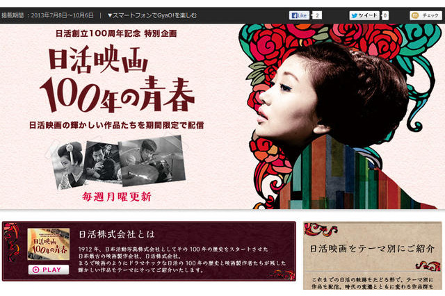 日本最古の映画会社「日活」が名作動画をGyaO!で無料配信、創立100周年記念 画像
