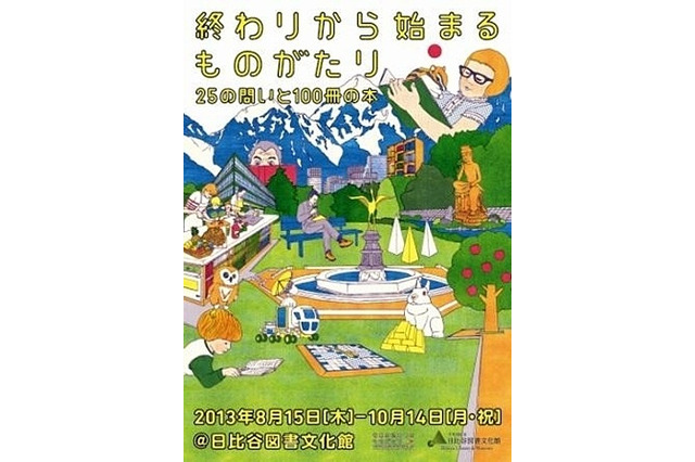 日比谷図書文化館で体験型展覧会、本との対話を提案 画像