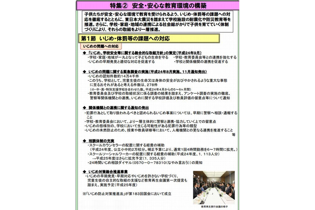 文部科学白書2012公表…いじめ・体罰など特集 画像
