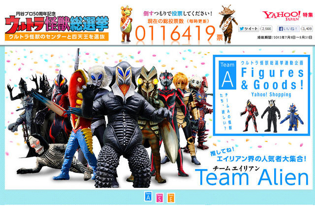 ウルトラ怪獣総選挙「倒すつもりで投票して下さい」 画像