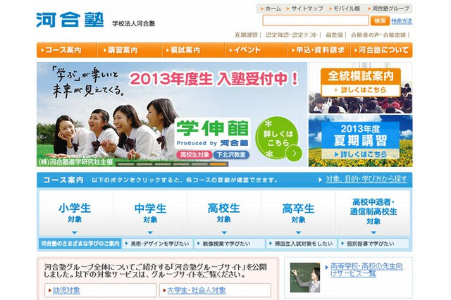 河合塾が中高一貫校設立へ、その思惑は？ 画像