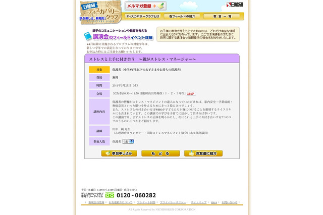 小学3年以下の保護者対象「ストレスと上手に付き合う」講演会 画像