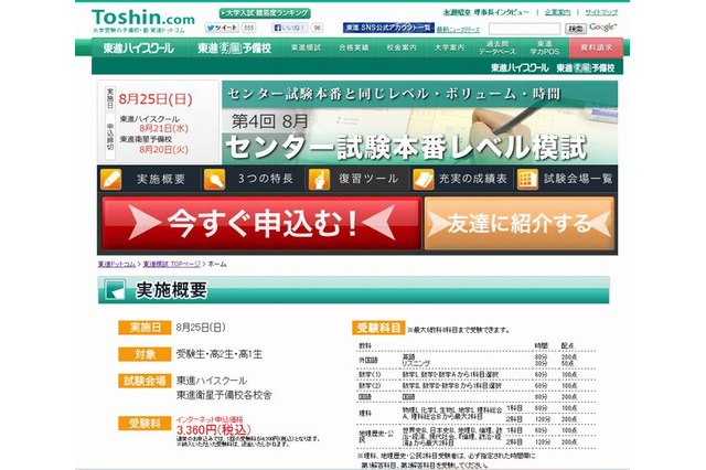 【大学受験2014】東進「センター試験本番レベル模試」8/25 画像
