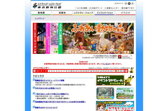 東武動物園など、春休み期間は小学生以下入場無料 画像