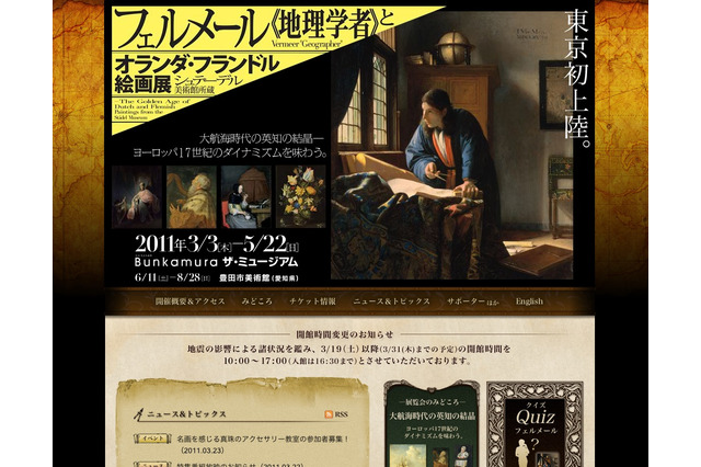 「フェルメール（地理学者）とオランダ・フランドル絵画展」動画ツアー 画像