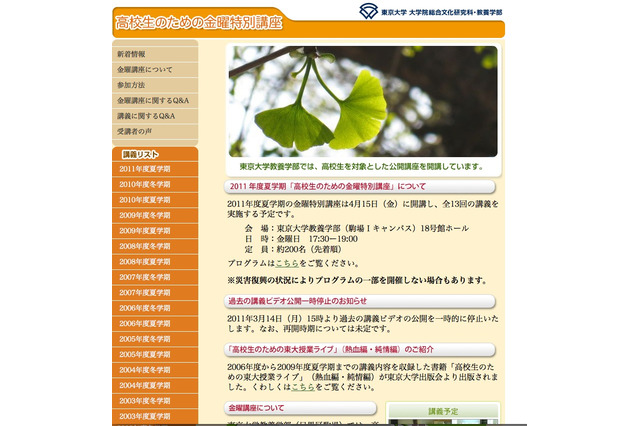 東大教養学部「高校生のための金曜特別講座」4/13開講 画像