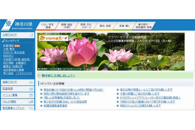 神奈川県「体罰防止ガイドライン」を作成、校内研修などへ活用 画像