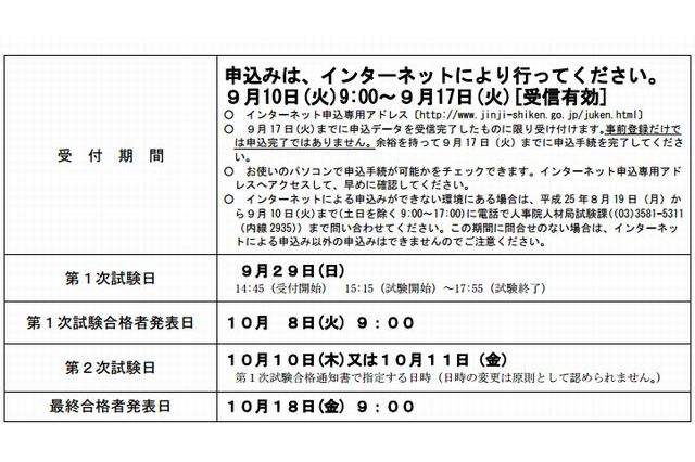 国家公務員採用総合職試験、法務区分と教養区分の受験案内 画像