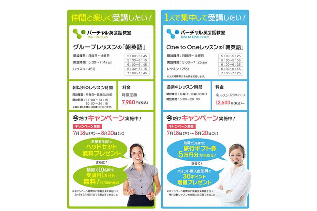 バーチャル英会話教室が朝5時台からの「朝英語」開始 画像