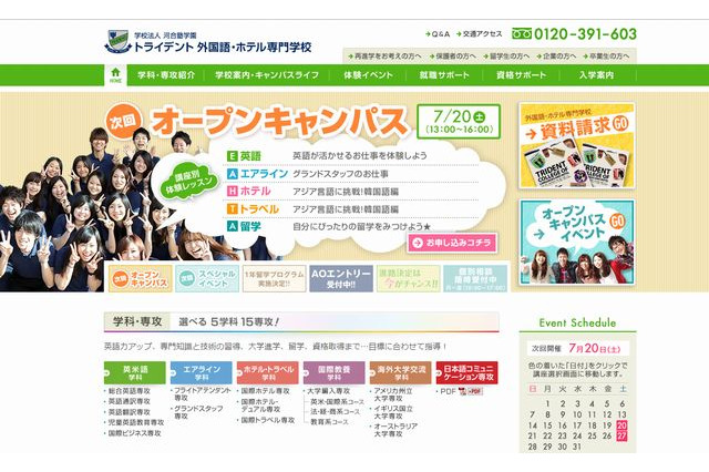 高校生向け無料講演「グローバルに活躍する＆キャリア形成のための留学」8/3 画像