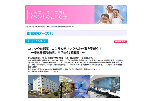 中学生対象、夏休み「職場訪問デー」…コマツや首都高など3社の職場を見学 画像