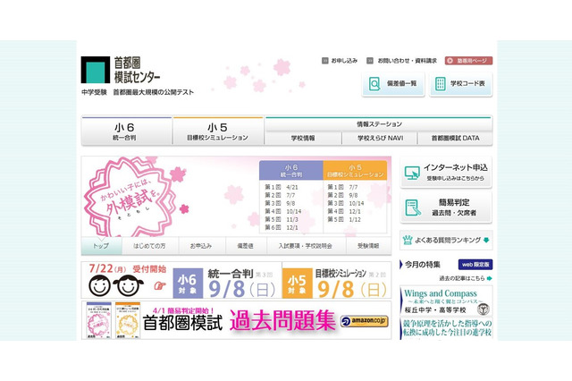 私立中が入試で求める能力とは？　出題者の立場から解説 画像