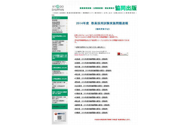 教員採用試験2014速報、東京・神奈川・千葉・埼玉・大阪など14都道府県の問題＆解答 画像