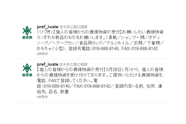 岩手県が個人からの義援物資の受付を開始、県外からも 画像
