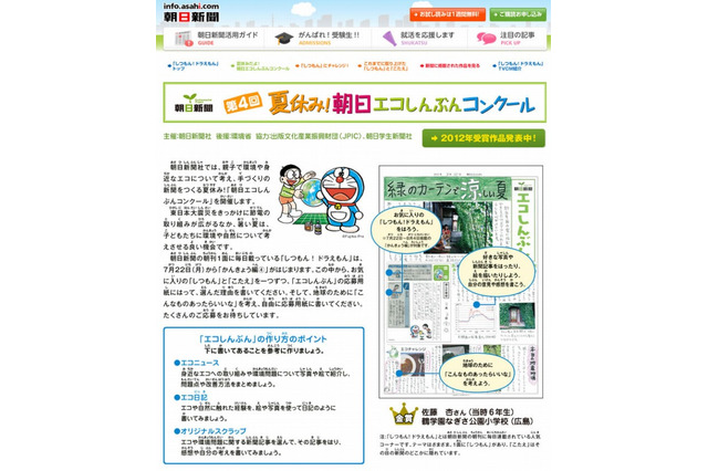朝日エコしんぶんコンクール、小学生親子で考える身近なエコ作品募集 画像