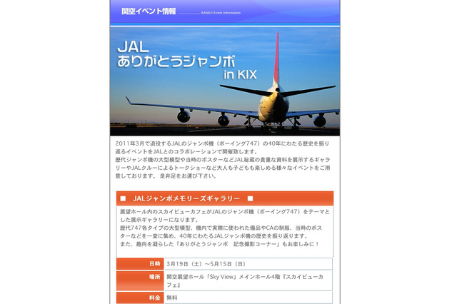 関空でJALコラボ企画…飛行機王クイズやCAと記念撮影も 画像