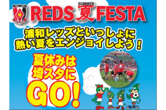 あこがれのピッチでグラウンドキーパーに挑戦、夏休みお仕事体験キッズ…浦和レッズ 画像