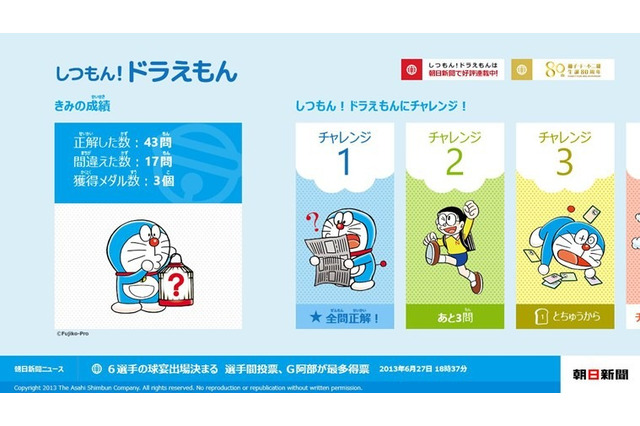 しつもん！ドラえもん、朝日新聞がWin8向け無料アプリを提供 画像