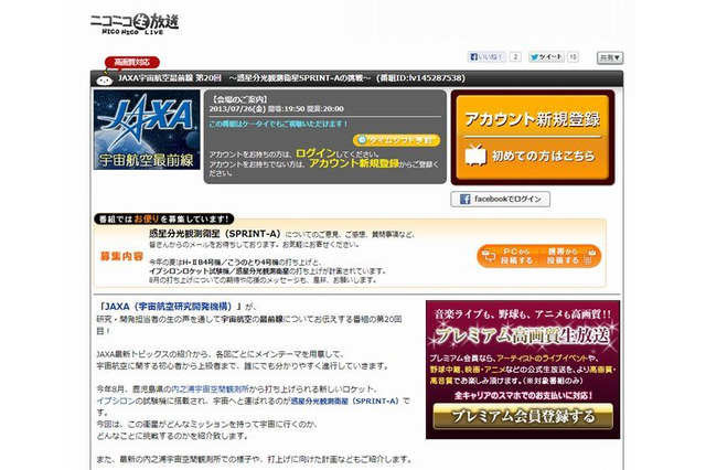 JAXAが8月打ち上げの惑星分光観測衛星を特集、7/26ネット生放送 画像