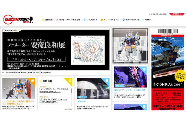 ガンダムフロント東京、人気施設の映像を完全リニューアル 画像