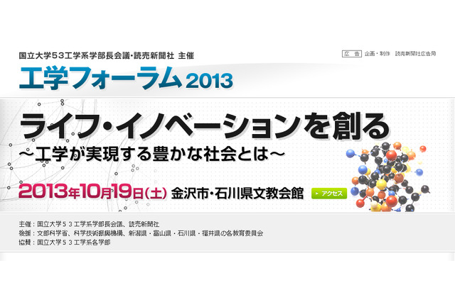 国立大工学系学部長が集結「工学フォーラム 2013」、発表高校募集 画像