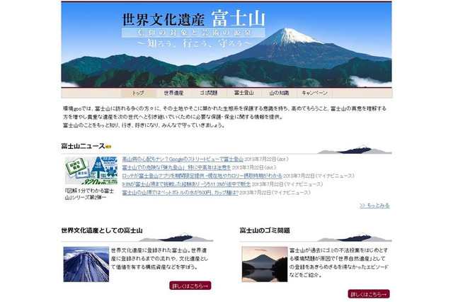 富士山 美化運動で、環境gooとゴミ拾い投稿アプリPIRIKAがコラボ 画像