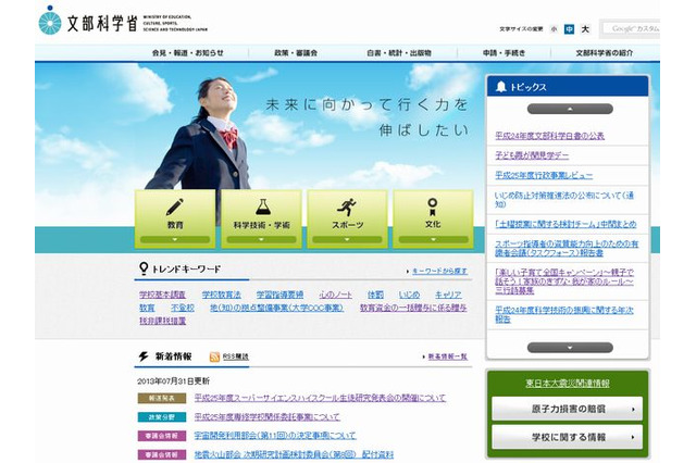 文科省と経産省、塾のガイドライン策定へ 画像