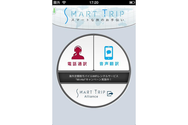 友人翻訳サービスも提供、昭文社の海外旅行者向けアプリ「SmartTrip」 画像