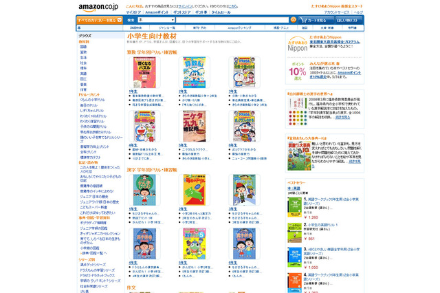 ドリルや参考書選びに悩んだら…アマゾン「小学生の教材特集」 画像