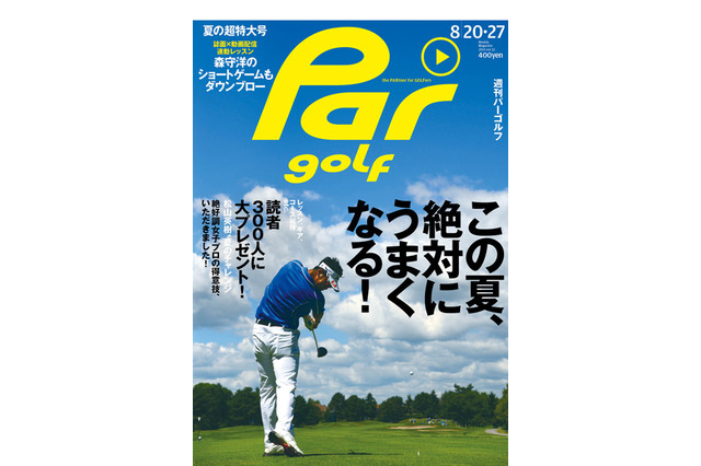ゴルフ雑誌「Weekly Pargolf」、ハイブリッドブックで動画レッスンを提供 画像
